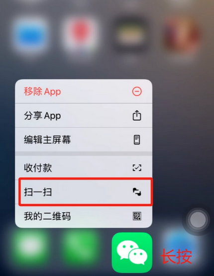 洋县苹果手机维修分享iPhone 15如何快速打开扫一扫 