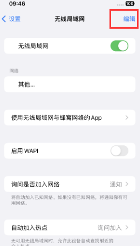 洋县苹果Wifi维修分享iPhone怎么关闭公共网络WiFi自动连接 