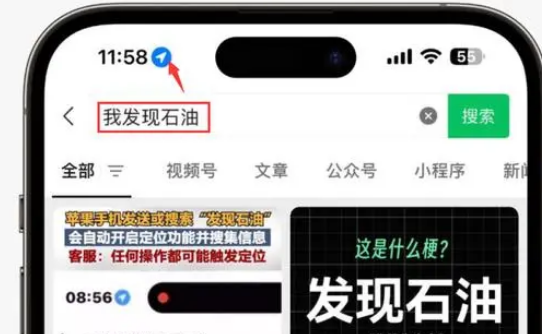 洋县苹果客服中心分享iPhone 输入“发现石油”触发定位