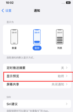 洋县苹果售后维修中心分享iPhone手机收不到通知怎么办 