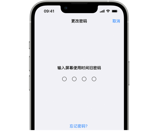 洋县iPhone屏幕维修分享iPhone屏幕使用时间密码忘记了怎么办 