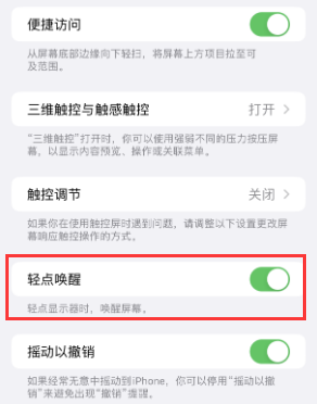 洋县苹果授权维修站分享iPhone轻点无法唤醒怎么办 