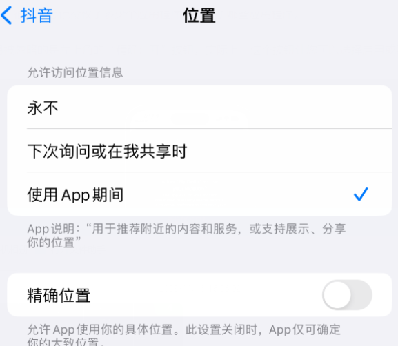 洋县apple服务如何检查iPhone中哪些应用程序正在使用位置