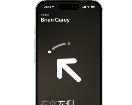 洋县苹果15维修iPhone15使用“查找”与朋友见面