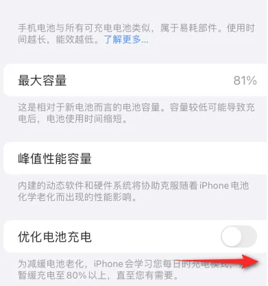 洋县苹果15维修分享iPhone15充电到80%就充不进电了怎么办 