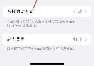 洋县苹果蓝牙维修店分享iPhone设置蓝牙设备接听电话方法