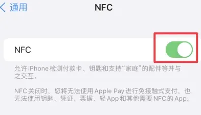 洋县苹果维修服务分享iPhone15NFC功能开启方法 