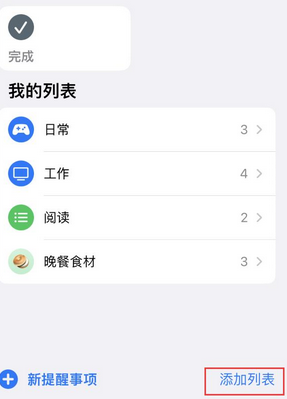 洋县苹果14维修店分享iPhone14如何设置主屏幕显示多个不同类型提醒事项 