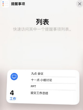 洋县苹果14维修店分享iPhone14如何设置主屏幕显示多个不同类型提醒事项