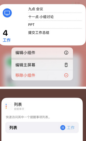 洋县苹果14维修店分享iPhone14如何设置主屏幕显示多个不同类型提醒事项