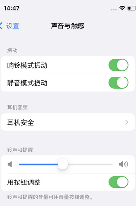 洋县苹果锁屏维修分享iPhone锁屏时声音忽大忽小调整方法