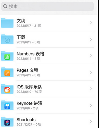 洋县apple维修中心分享iPhone文件应用中存储和找到下载文件