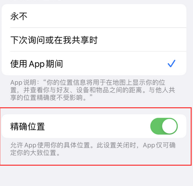 洋县苹果服务中心分享iPhone查找应用定位不准确怎么办 