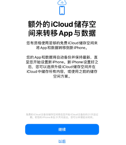 洋县苹果14维修网点分享iPhone14如何增加iCloud临时免费空间