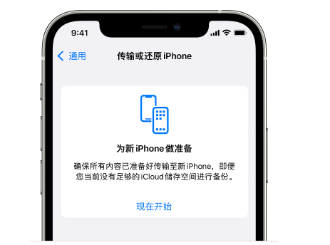 洋县苹果14维修网点分享iPhone14如何增加iCloud临时免费空间 