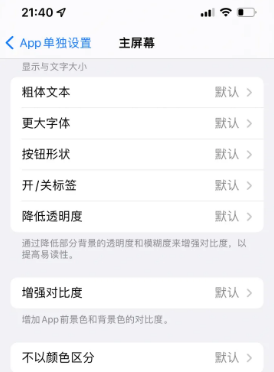 洋县苹果14服务点分享iPhone14如何单独设置App