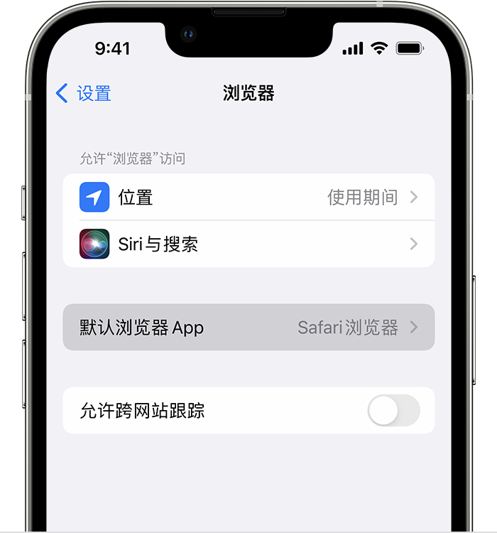 洋县苹果维修服务分享如何在iPhone上设置默认浏览器 