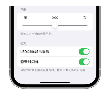 洋县苹果14维修分享iPhone14静音时如何设置LED闪烁提示 