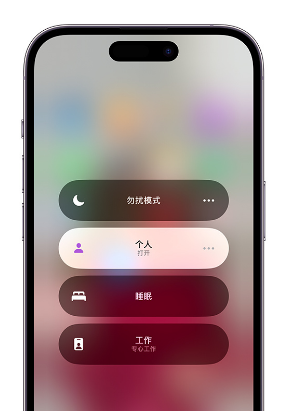 洋县苹果14维修中心分享在iPhone14上定制个人专注模式 