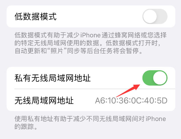 洋县苹果wifi维修店分享iPhone私有无线局域网地址开启方法 