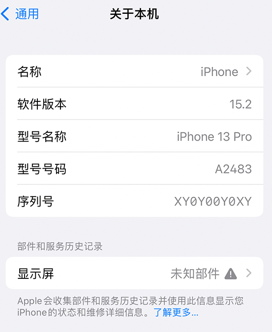 洋县苹果14维修服务分享如何查看iPhone14系列部件维修历史记录 