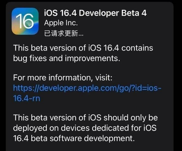 洋县苹果维修网点分享iOS 16.4 beta 4更新内容及升级建议 