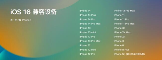 洋县苹果手机维修分享:iOS 16.4 Beta 3支持哪些机型升级？ 