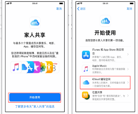 洋县苹果14维修分享：iPhone14如何与家人共享iCloud储存空间？ 