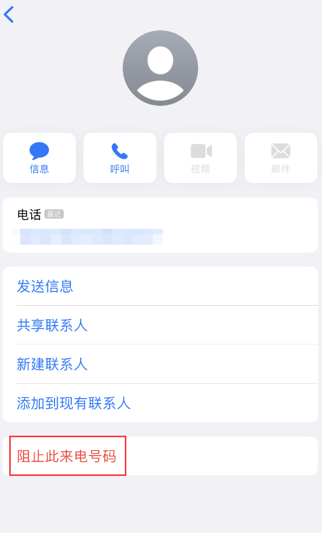 洋县苹果手机维修分享：iPhone 拒收陌生人 iMessage 信息的方法 