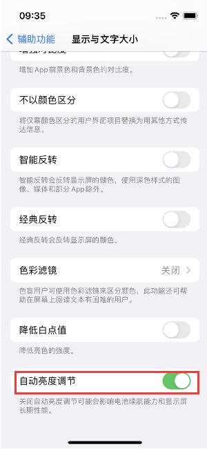 洋县苹果15维修店分享iPhone 15 Pro系列屏幕亮度 