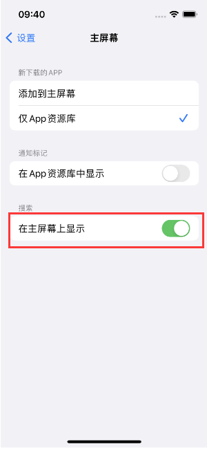 洋县苹果手机维修分享如何开启或关闭iOS 16主屏幕中的搜索功能 