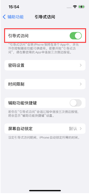 洋县苹果14维修店分享iPhone 14引导式访问按三下没反应怎么办 