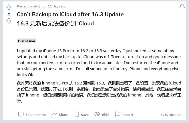 洋县苹果手机维修分享iOS 16.3 升级后多项 iCloud 服务无法同步怎么办 