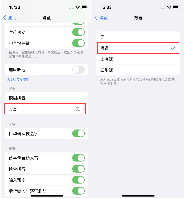 洋县苹果14服务点分享iPhone 14plus设置键盘粤语方言的方法 