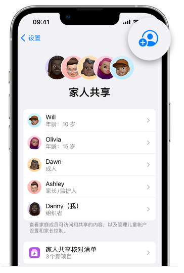 洋县苹果维修网点分享iOS 16 小技巧：通过“家人共享”为孩子创建 Apple ID 