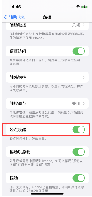 洋县苹果14维修店分享iPhone 14双击屏幕不亮怎么办 