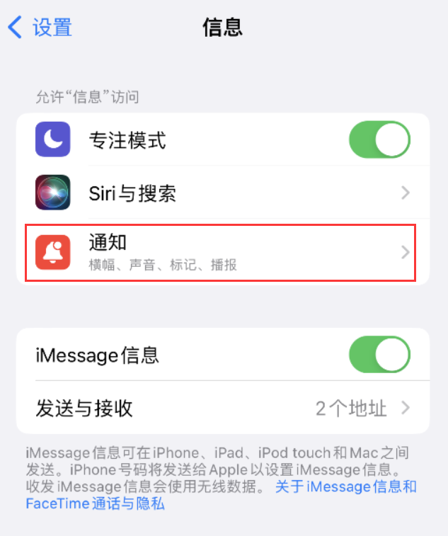 洋县苹果14维修店分享iPhone 14 机型设置短信重复提醒的方法 