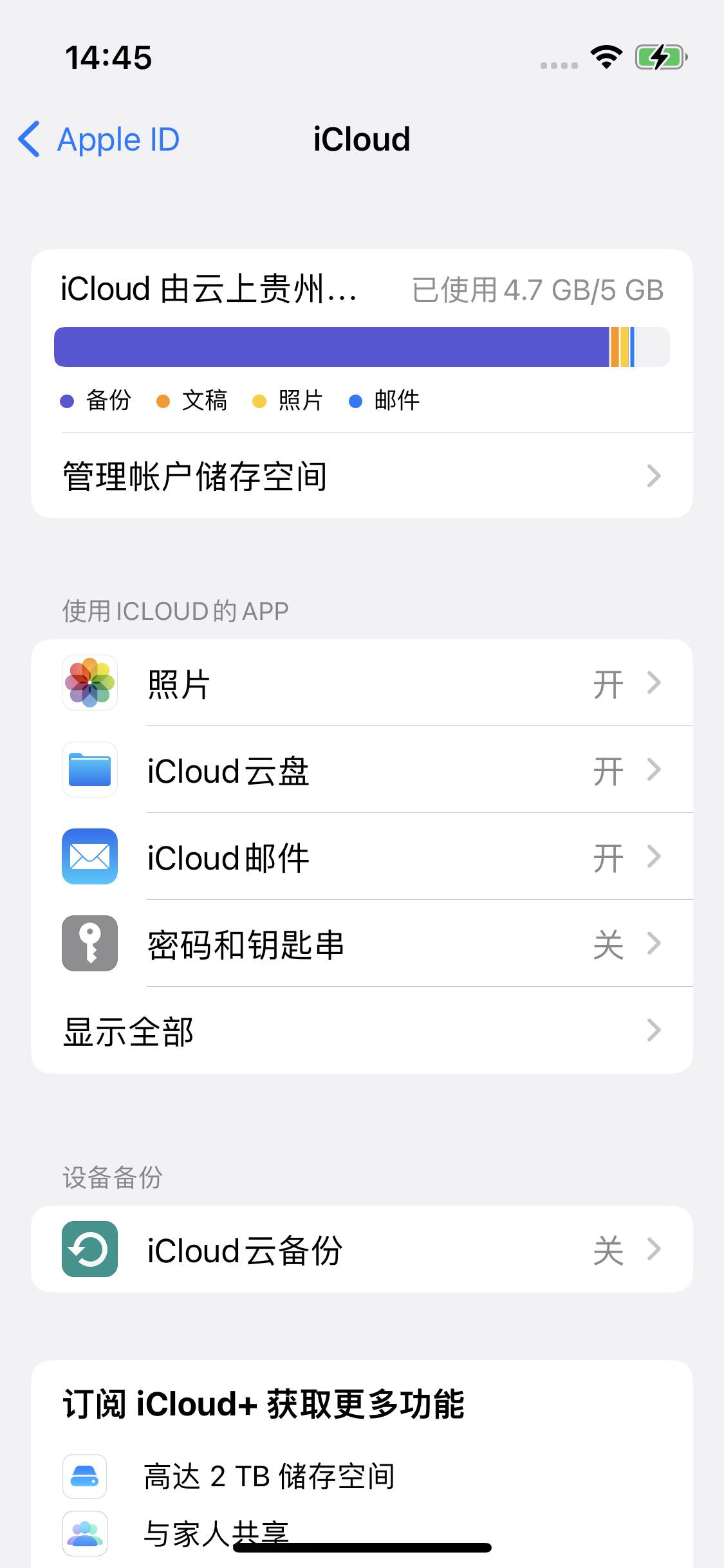 洋县苹果14维修分享iPhone 14 开启iCloud钥匙串方法 