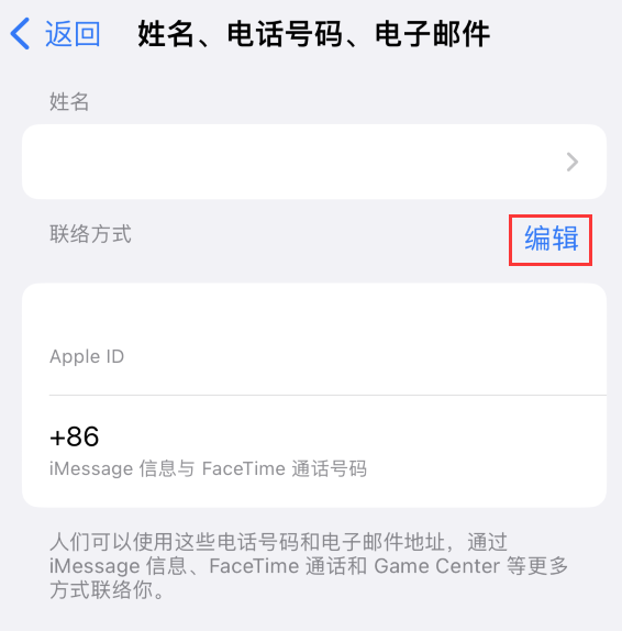 洋县苹果手机维修点分享iPhone 上更新 Apple ID的方法 