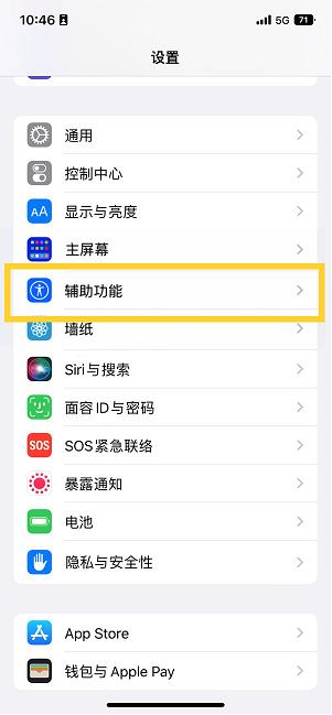 洋县苹果14维修分享iPhone 14设置单手模式方法教程 