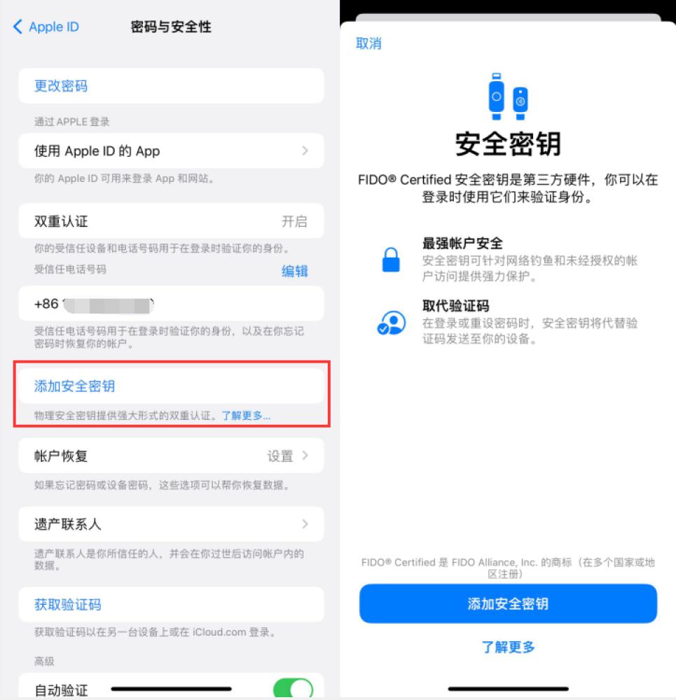 洋县苹果服务网点分享物理安全密钥有什么用？iOS 16.3新增支持物理安全密钥会更安全吗？ 