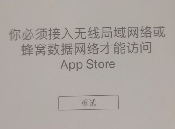 洋县苹果服务网点分享无法在 iPhone 上打开 App Store 怎么办 