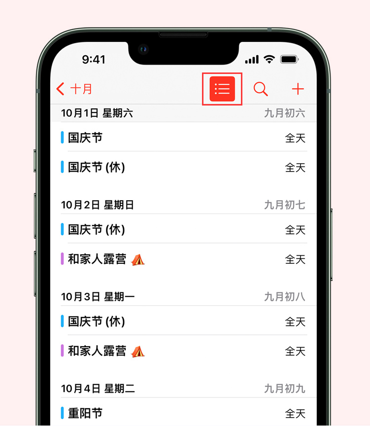 洋县苹果手机维修分享如何在 iPhone 日历中查看节假日和调休时间 