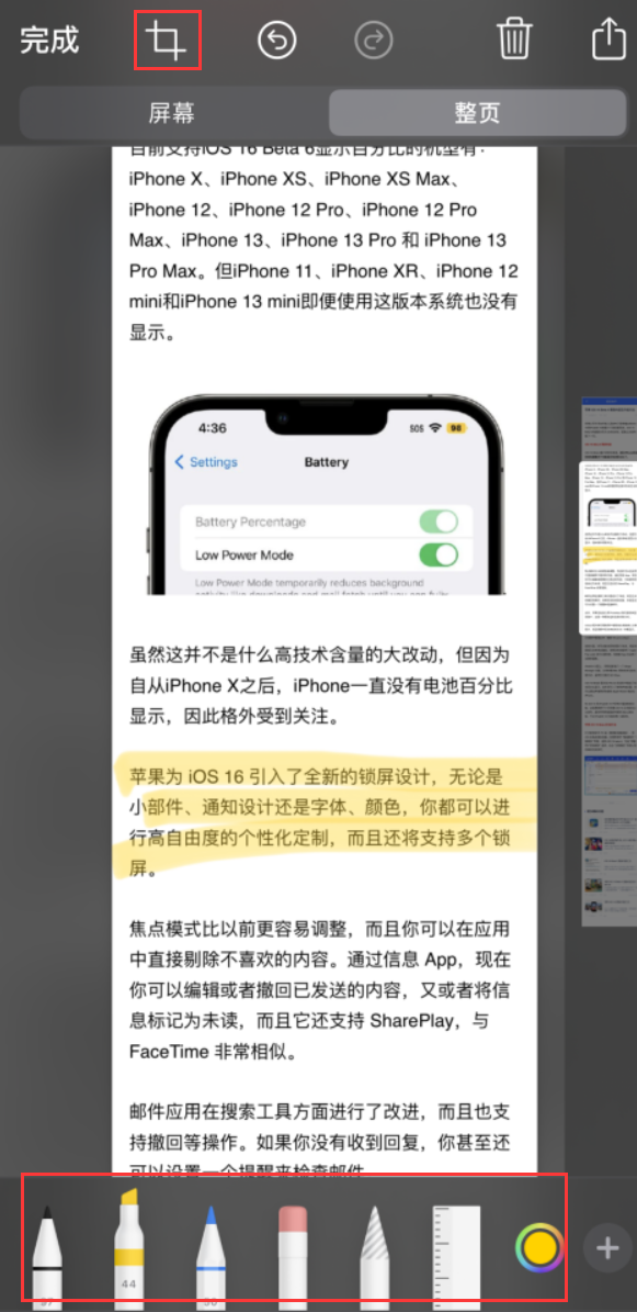 洋县苹果手机维修分享小技巧：在 iPhone 上给截屏图片做标记 