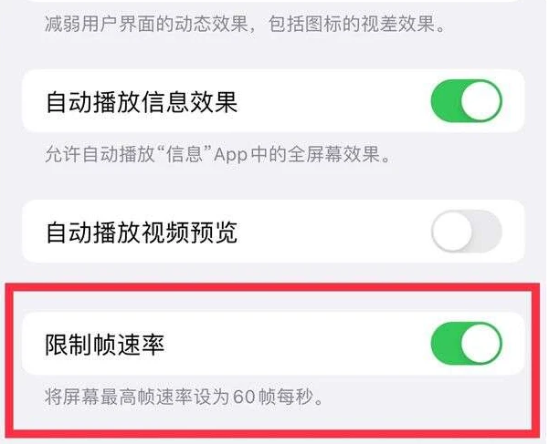 洋县苹果13维修分享iPhone13 Pro高刷是否可以手动控制 