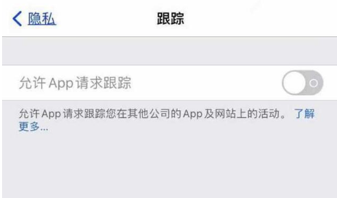 洋县苹果13维修分享使用iPhone13时如何保护自己的隐私 