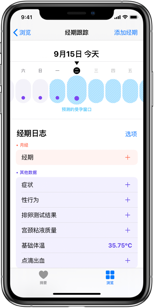 洋县苹果13维修分享如何使用iPhone13监测女生经期 