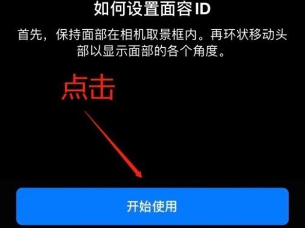 洋县苹果13维修分享iPhone 13可以录入几个面容ID 