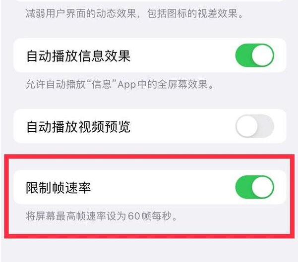 洋县苹果13维修分享iPhone13 Pro高刷设置方法 