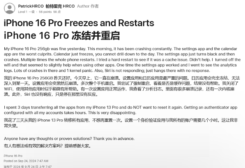 洋县苹果16维修分享iPhone 16 Pro / Max 用户遇随机卡死 / 重启问题 